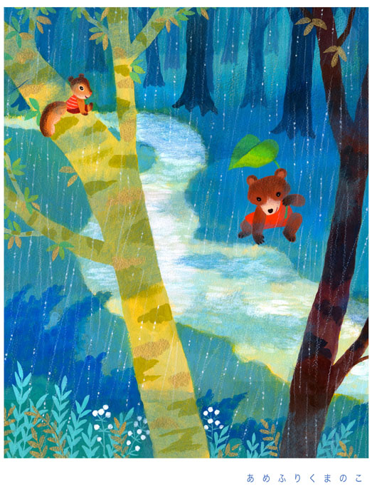 あめふりくまのこ