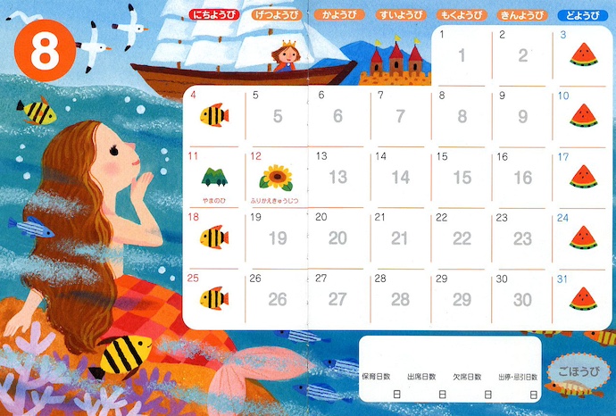 世界文化　2024/しゅっせきノート　人魚姫